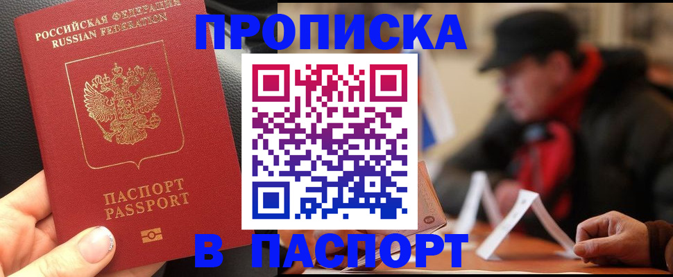 прописка 2025 в Сельцо